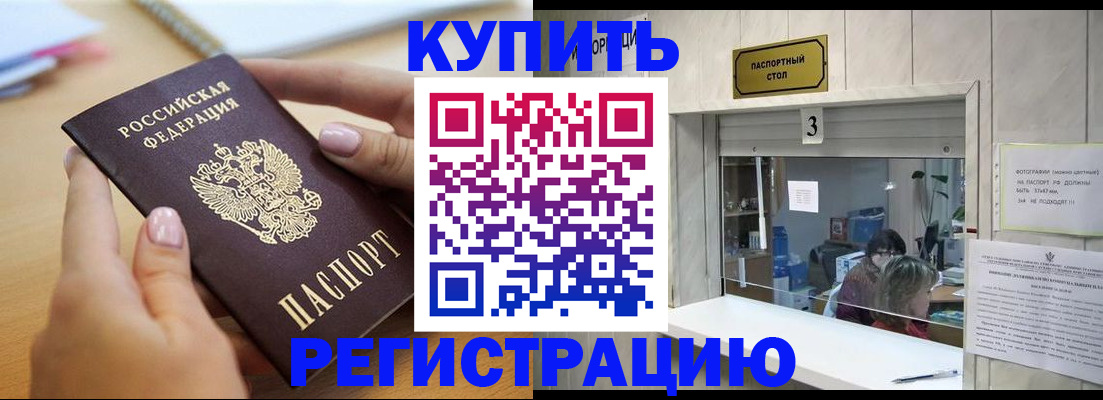 прописка 2025 в Константиновске