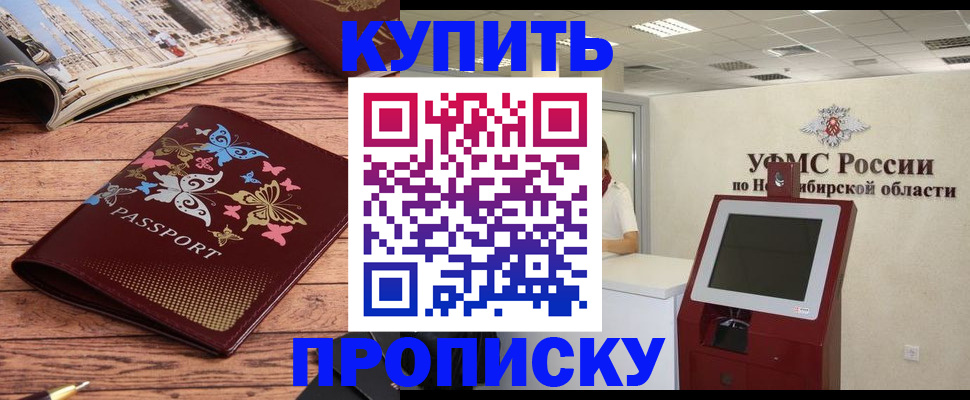 прописка для работы в Константиновске