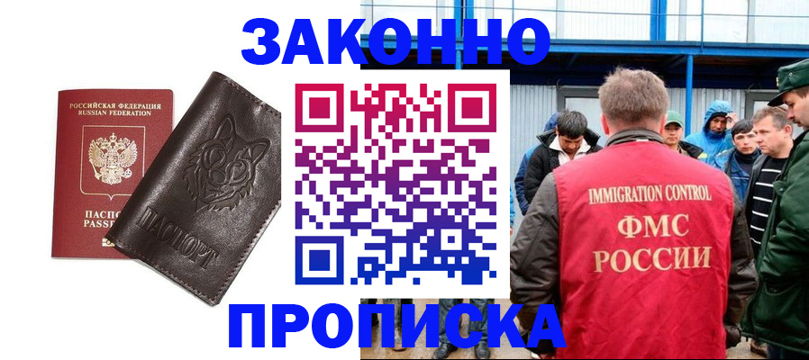 прописка от собственника в Константиновске