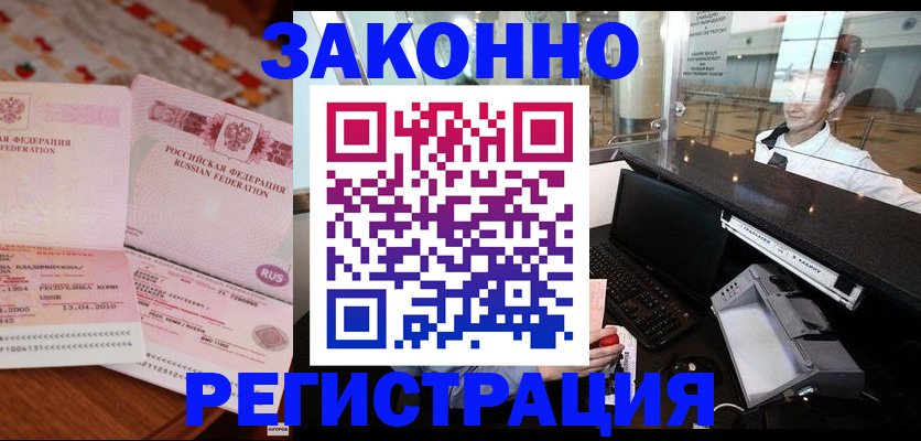 временная регистрация надежно в Константиновске