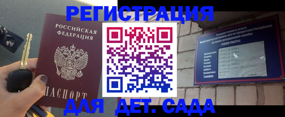 прописка для работы в Константиновске