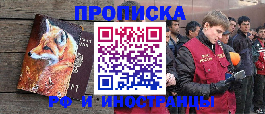 прописка для работы в Константиновске