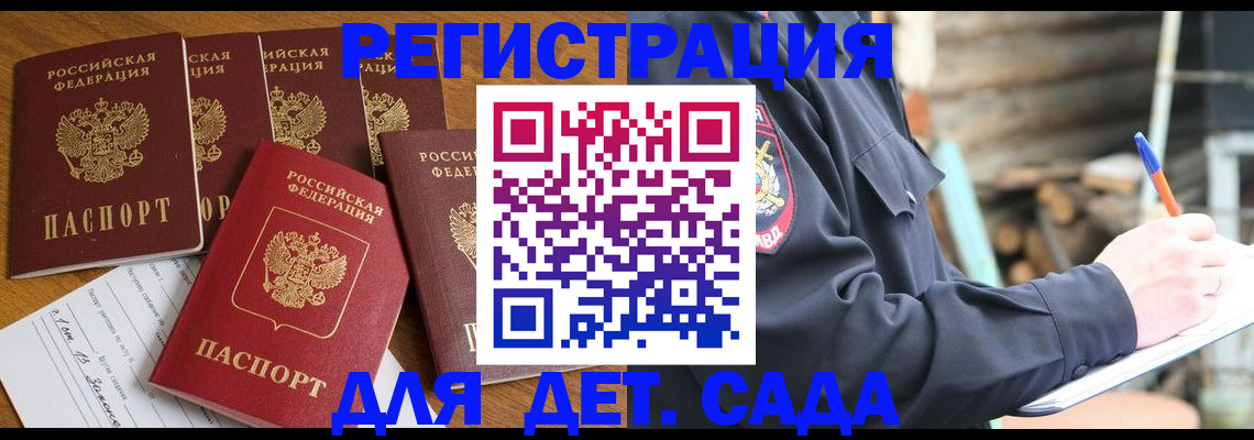 временная прописка в Константиновске